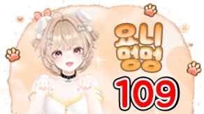 요니S2 109 별풍선 시그니처 — 요니 멍멍