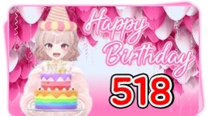 요니S2 518 별풍선 시그니처 — 생일 축하